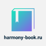 harmony-book.ru